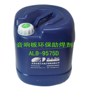   汽车音响助焊剂ALB-9575D
