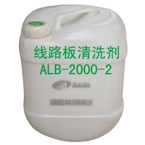 环保洗板水ALB-2000-2(线路板清洗剂)