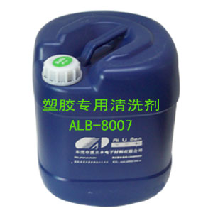 塑胶专用油污清洗剂ALB-8007