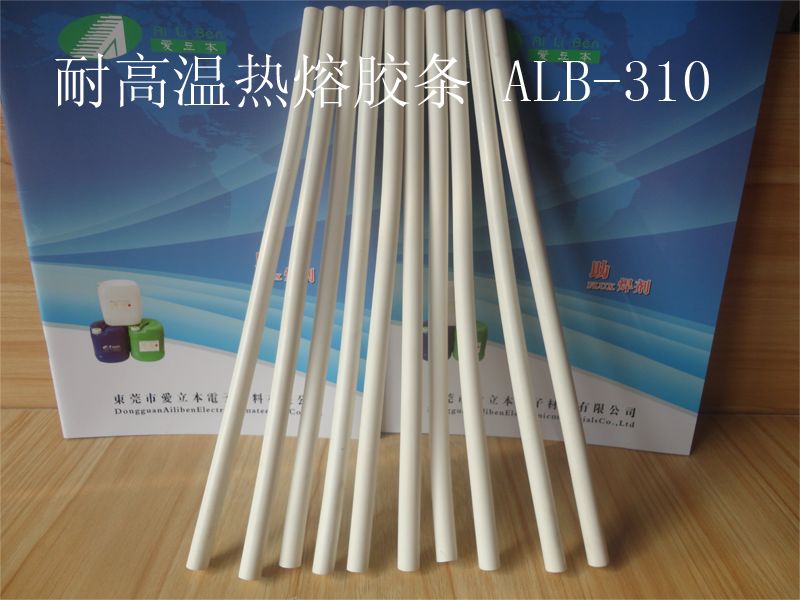 防阻燃，耐高温环保热熔胶条ALB-310